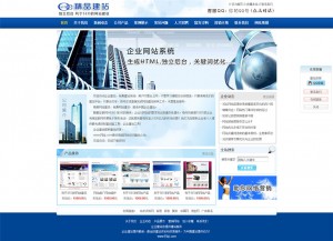 经典蓝色企业网站 菜单下拉 设计美观大方 独立后台系统