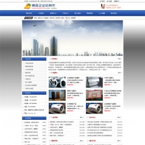 蓝色企业网站 织梦系统 标准公司网站