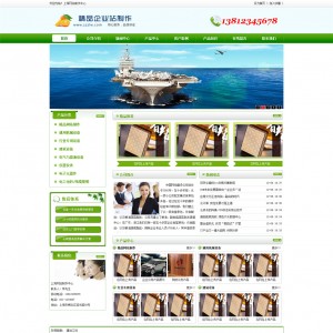 绿色企业网站 适用多个行业 产品动态展示 幻灯切换 独立后台