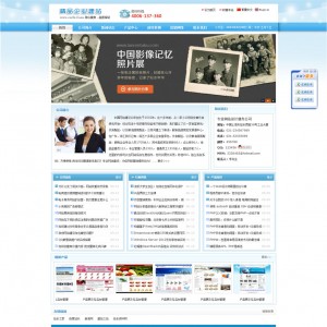 标准企业网站 适合多个行业 蓝色大气企业网站