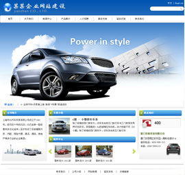 超炫蓝色行业网站汽车、汽配、电动车等行业使用