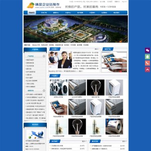 蓝色企业网站 功能齐全 展现内容多 独立后台