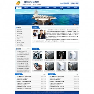 蓝色网站 企业网站 适合多种行业 原创标准代码 独立后台