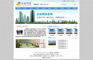 蓝色企业网站 标准网站源码 利于SEO的网站生成静态页面