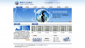 浅蓝素雅企业网站 DIV+CSS 独立后台安装即可用