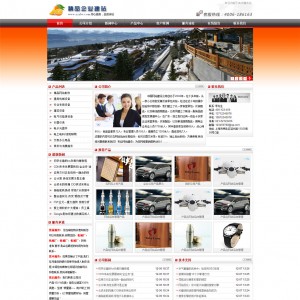 红橙色网站 企业网站 适合多种行业 独立后台 标准代码