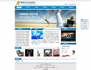 蓝色企业网站 帝国网站 标准大气企业网站