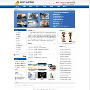蓝色企业站 标准大气 通用企业网站
