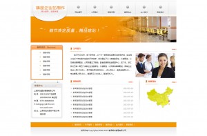 企业网站 橙色企业网站 美观大气企业站
