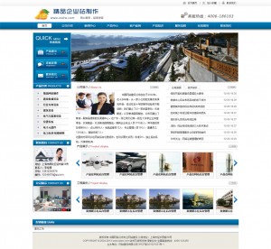 蓝色企业网站 适合各种行业 幻灯切换 独立后台 产品动态展示