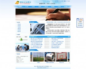 蓝色标准企业网站独立后台 DIV+CSS