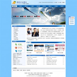 通用企业网站 蓝色精品企业网站 标准网站 大气简洁