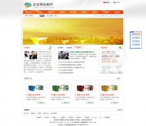 橙色企业网站 美观大气 标准网站 适合多个行业 帝国建站