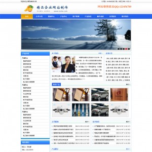蓝色企业网站 幻灯切换 产品滚动展示  独立后台 标准代码