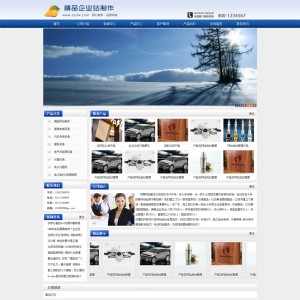 蓝色企业网站 适合多个行业 幻灯切换 动态产品展示 独立后台