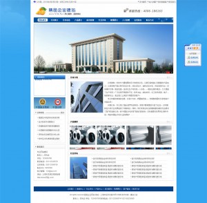 蓝色通用企业网站标准网站 美观大气