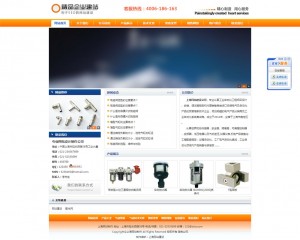 橙色标准企业网站美观实用安装即可使用