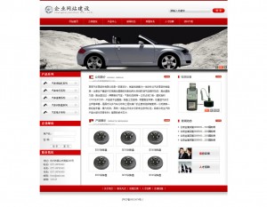 超炫红色行业网站汽车、汽车配件等行业通用
