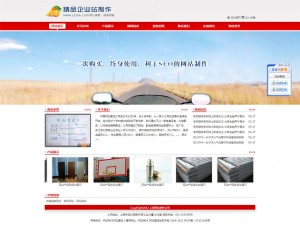 红色企业网站  标准企业网站 红色导航