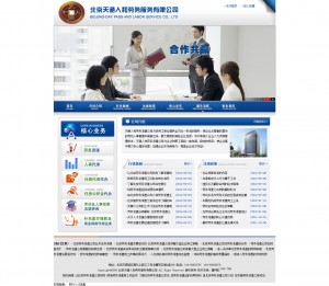 仿天通人和劳务派遣公司网站