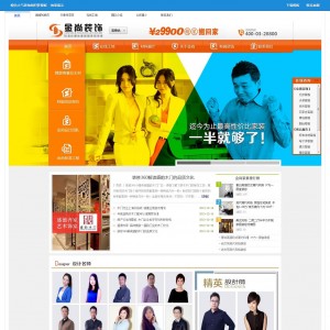 橙色大气装饰网织梦模板