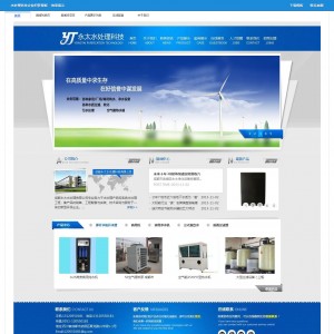水处理科技企业织梦模板
