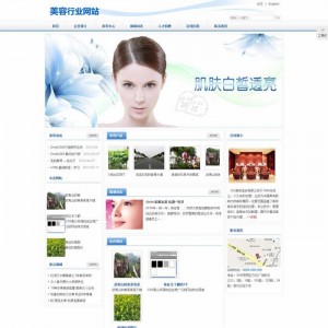 美容护肤企业织梦模板