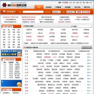 仿主机之家导航站织梦模板