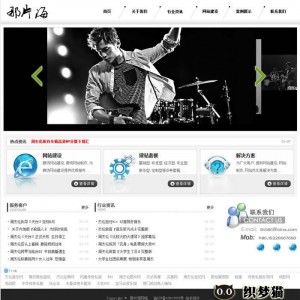 那片海白色设计工作室织梦模版