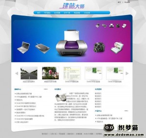 适合数码公司的织梦模板