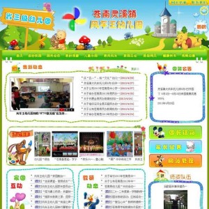 幼儿园织梦模板