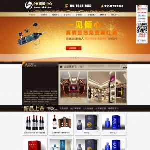 金色酒类企业dedecms模板