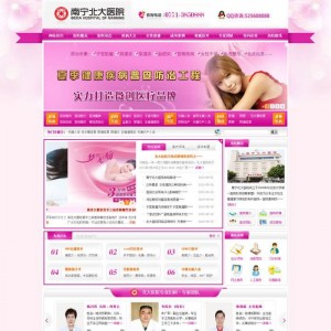 漂亮紫色女性医院织梦整站