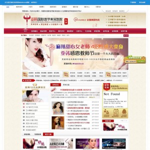 红色漂亮整形美容医院dedecms模板