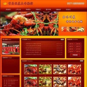 餐饮类网站织梦模板(附带测试数据)