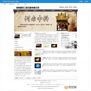 重型设备公司dedecms模板