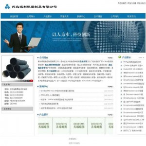 简洁淡蓝色胶管企业网站织梦模板