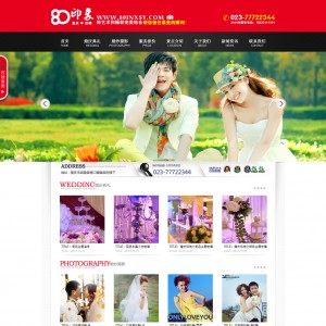 红色喜庆婚纱摄影织梦模板