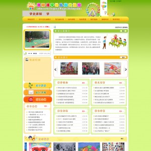 非常可爱的幼儿园织梦模板