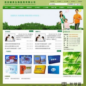 绿色保健品企业织梦模板
