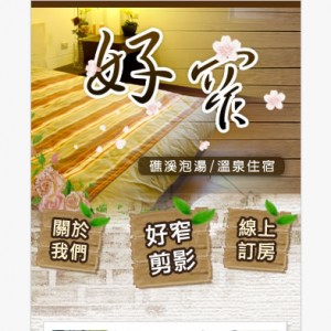 宜蘭民宿手机wap企业网站模板下载