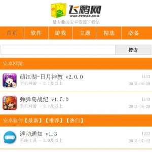 仿飞鹏游戏手机wap网站模板