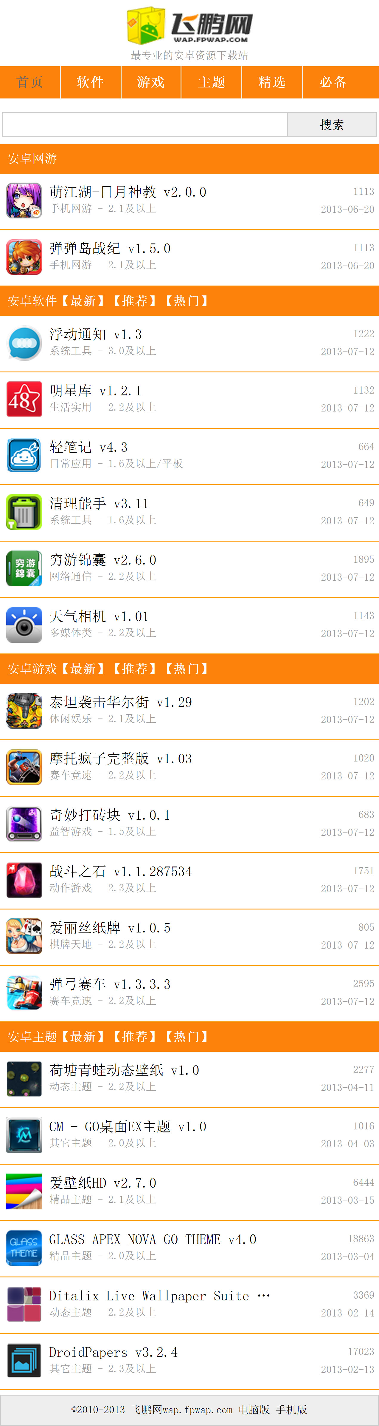 仿飞鹏游戏手机wap网站模板