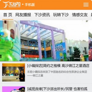 下沙网触屏版手机wap门户网站模板下载（导航可以滑动）