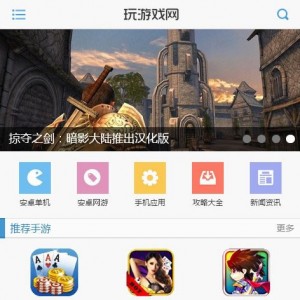 wap手机游戏资讯网站模板