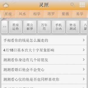 仿灵匣网-星座算命周公解梦手机wap星座网站模板下载