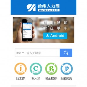 仿台州人力网触屏版wap手机招聘网站模板下载