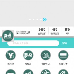 简单wap手机淘宝店铺商城模板微网站源码