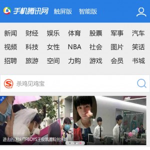 仿手机腾讯网首页wap模板下载