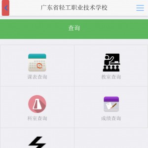 学生课程管理系统手机微信页面模板
